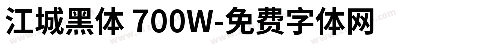 江城黑体 700W字体转换